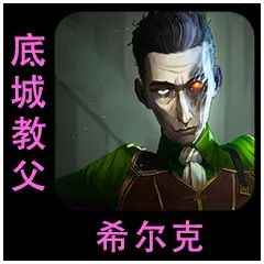 云顶之弈s9.5希尔科出装推荐