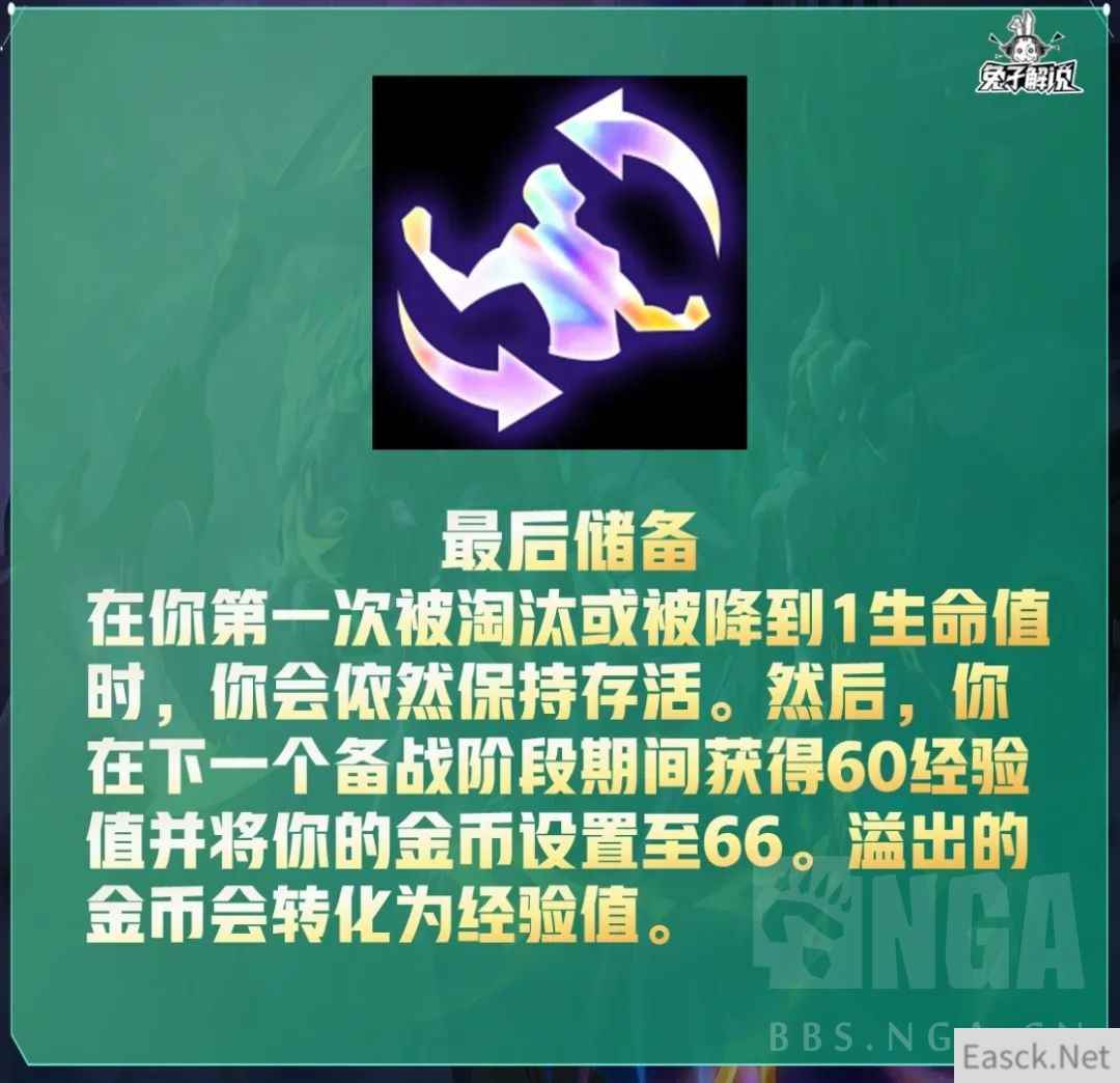 云顶之弈S9.5最后储备怎么玩