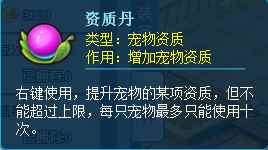 好宠还需配好丹 《逍遥情缘》宠物可以喂食哪些丹药?