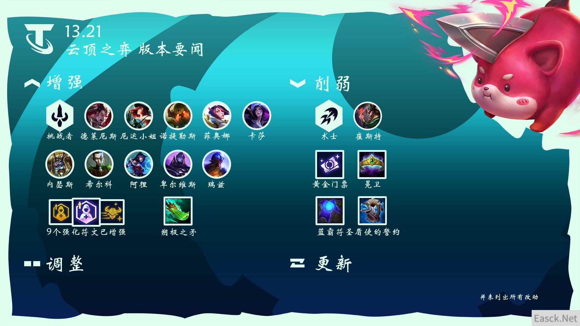 云顶之弈13.21强化符文改动介绍