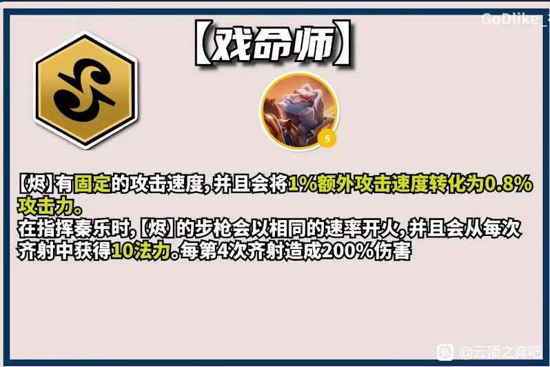 云顶之弈S10戏命师羁绊效果一览