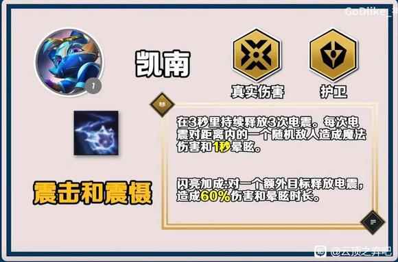 云顶之弈S10凯南技能介绍