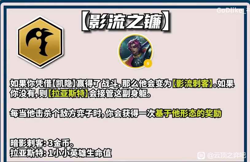 云顶之弈S10影流之镰羁绊效果一览