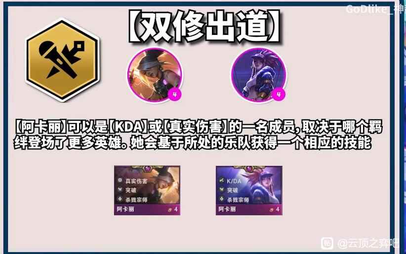 云顶之弈S10双修出道羁绊效果一览
