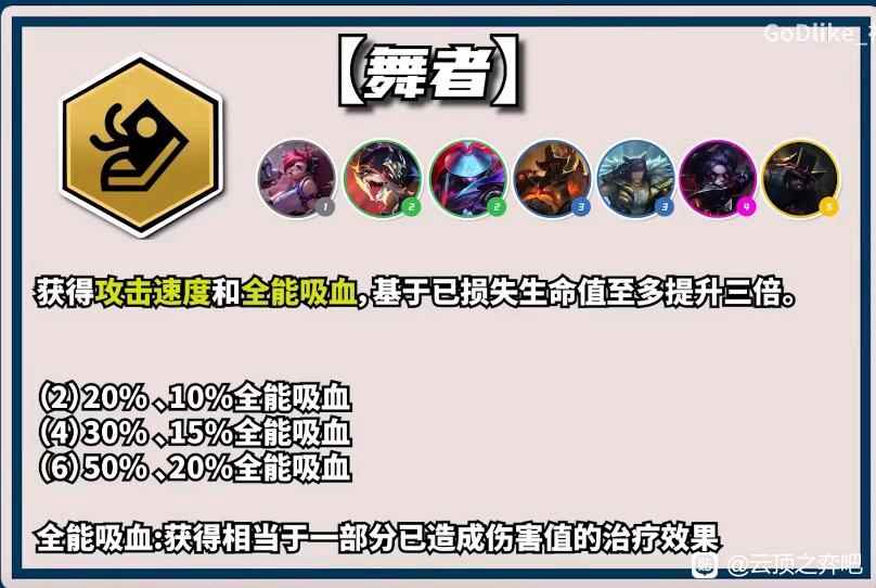 云顶之弈S10舞者羁绊效果一览