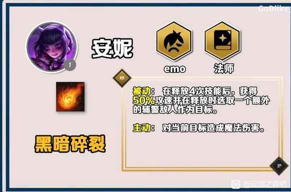 云顶之弈S10安妮技能介绍