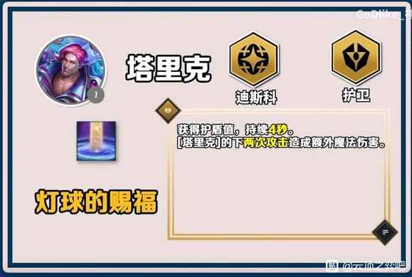 云顶之弈S10宝石技能介绍