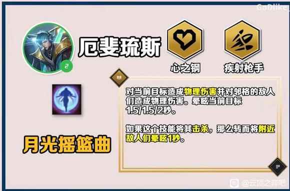 云顶之弈S10厄斐琉斯技能介绍