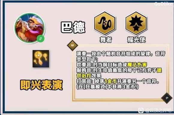 云顶之弈S10巴德技能介绍