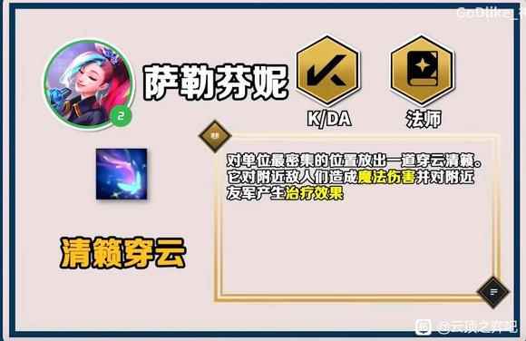云顶之弈S10萨勒芬妮技能介绍