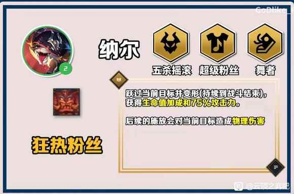 云顶之弈S10纳尔技能介绍