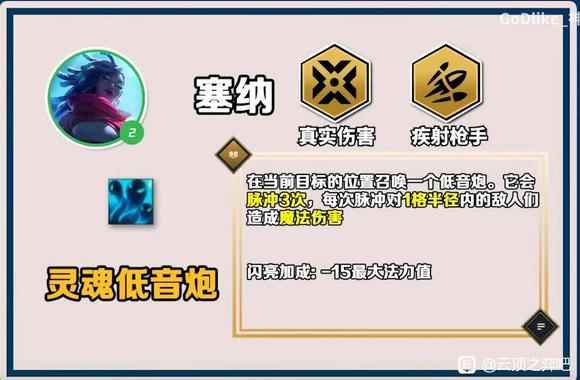 云顶之弈S10赛娜技能介绍