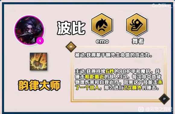 云顶之弈S10波比技能介绍
