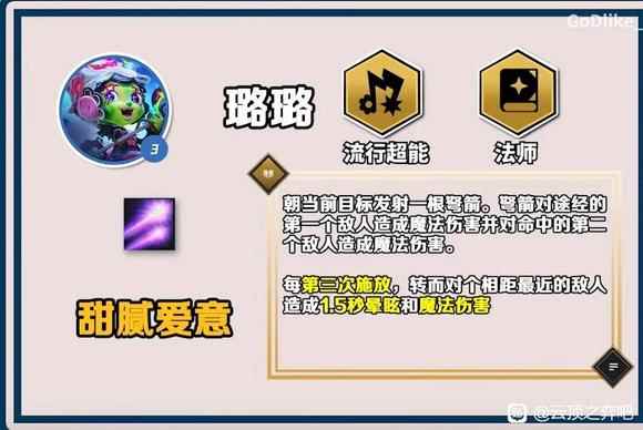 云顶之弈S10璐璐技能介绍