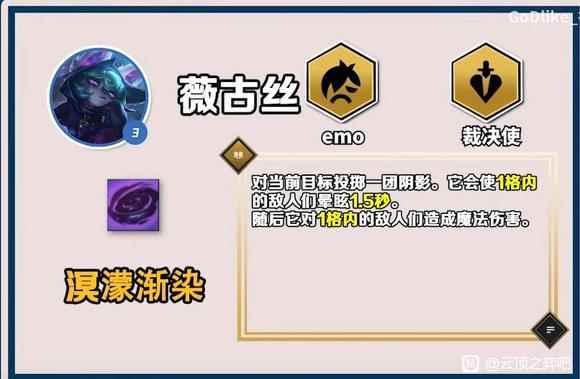 云顶之弈S10薇古丝技能介绍