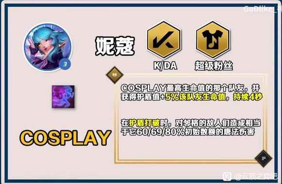 云顶之弈S10妮蔻技能介绍