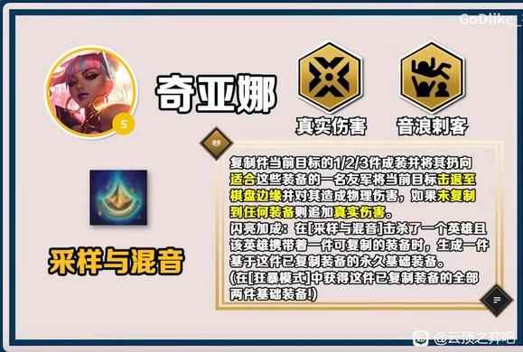 云顶之弈S10奇亚娜技能介绍