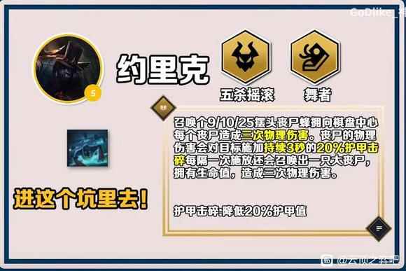 云顶之弈S10掘墓技能介绍