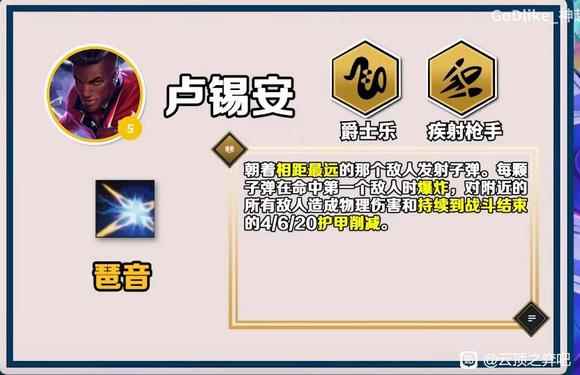 云顶之弈S10卢锡安技能介绍