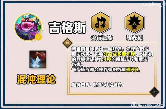云顶之弈S10炸弹人技能介绍