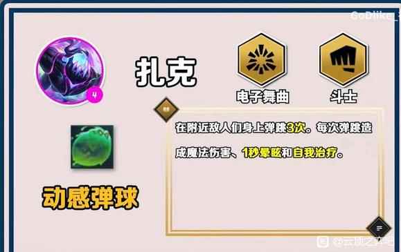 云顶之弈S10扎克技能介绍