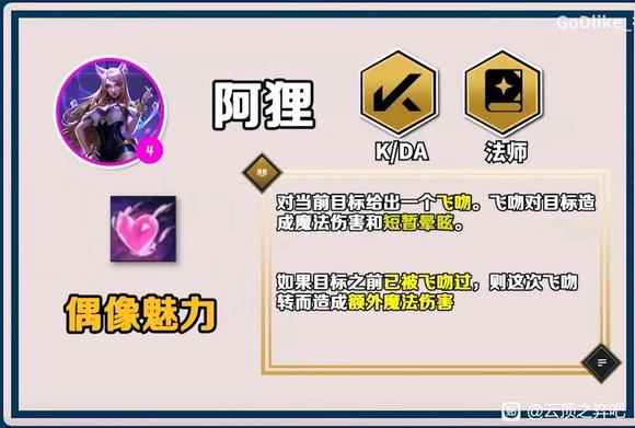 云顶之弈S10狐狸技能介绍