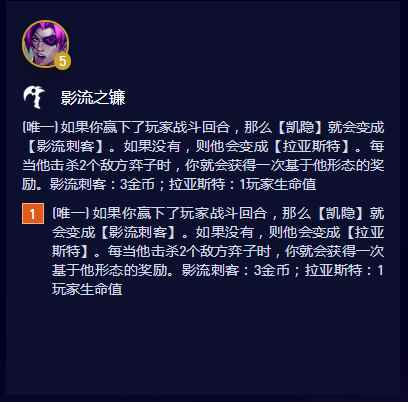 云顶之弈S10影流之镰属性是什么
