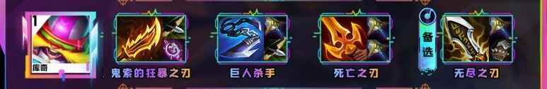 云顶之弈s10库奇装备推荐