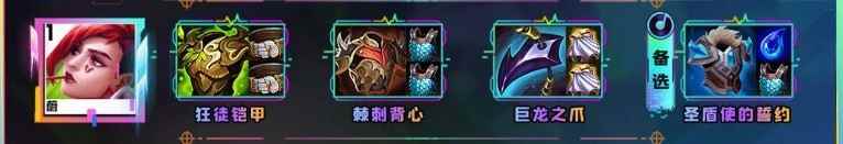 云顶之弈s10蔚装备推荐