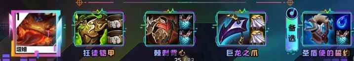 云顶之弈s10塔姆装备推荐