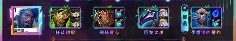 云顶之弈s10奎桑提装备推荐