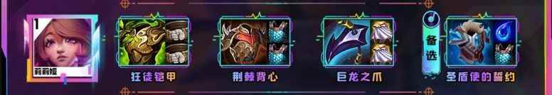 云顶之弈s10莉莉娅装备推荐
