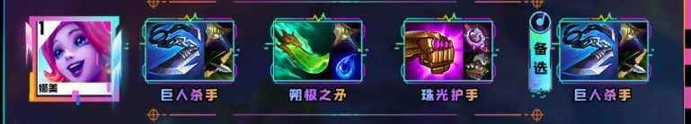 云顶之弈s10娜美装备推荐