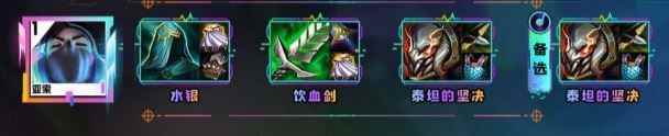 云顶之弈s10亚索装备推荐
