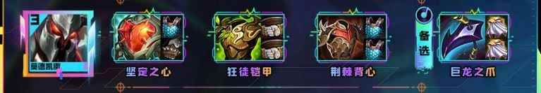 云顶之弈s10莫德凯撒装备推荐