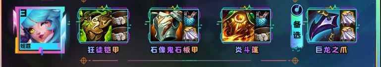 云顶之弈s10妮蔻装备推荐