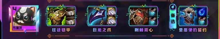 云顶之弈s10布里茨装备推荐