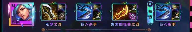 云顶之弈s10凯特琳装备推荐