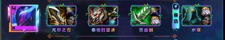 云顶之弈s10劫装备推荐