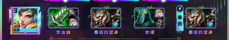 云顶之弈s10锐雯装备推荐