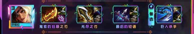 云顶之弈s10莎弥拉装备推荐
