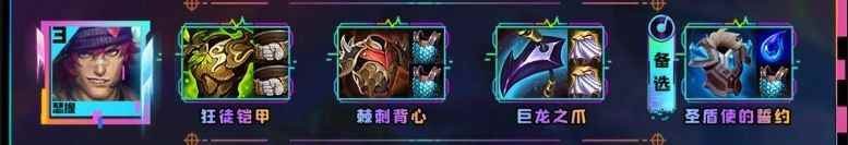 云顶之弈s10瑟提装备推荐