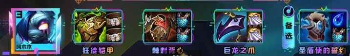 云顶之弈s10阿木木装备推荐