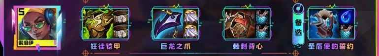 云顶之弈s10俄洛伊装备推荐