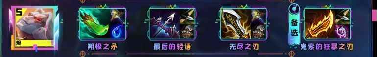 云顶之弈s10烬装备推荐