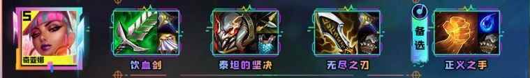 云顶之弈s10奇亚娜装备推荐