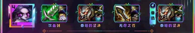 云顶之弈s10波比装备推荐