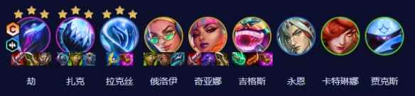 云顶之弈s10电子火影劫阵容推荐