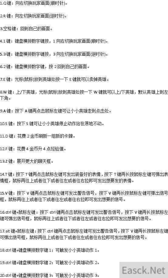 云顶之弈快捷键汇总2024一览