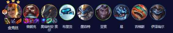 云顶之弈s3.5暴力金克斯阵容推荐